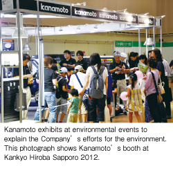 Kanamoto exhibits at environmental events to explain the Company’s efforts for the environment. This photograph shows Kanamoto’s booth at Kankyo Hiroba Sapporo 2012. Kanamoto exhibits at environmental events to explain the Company’s efforts for the environment. This photograph shows Kanamoto’s booth at Kankyo Hiroba Sapporo 2012. 