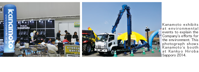 Kanamoto exhibits at environmental events to explain the Company’s efforts for the environment. This photograph shows Kanamoto’s booth at Kankyo Hiroba Sapporo 2014