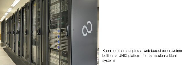 Kanamoto has adopted a web-based open system built on a UNIX platform for its mission-critical systems